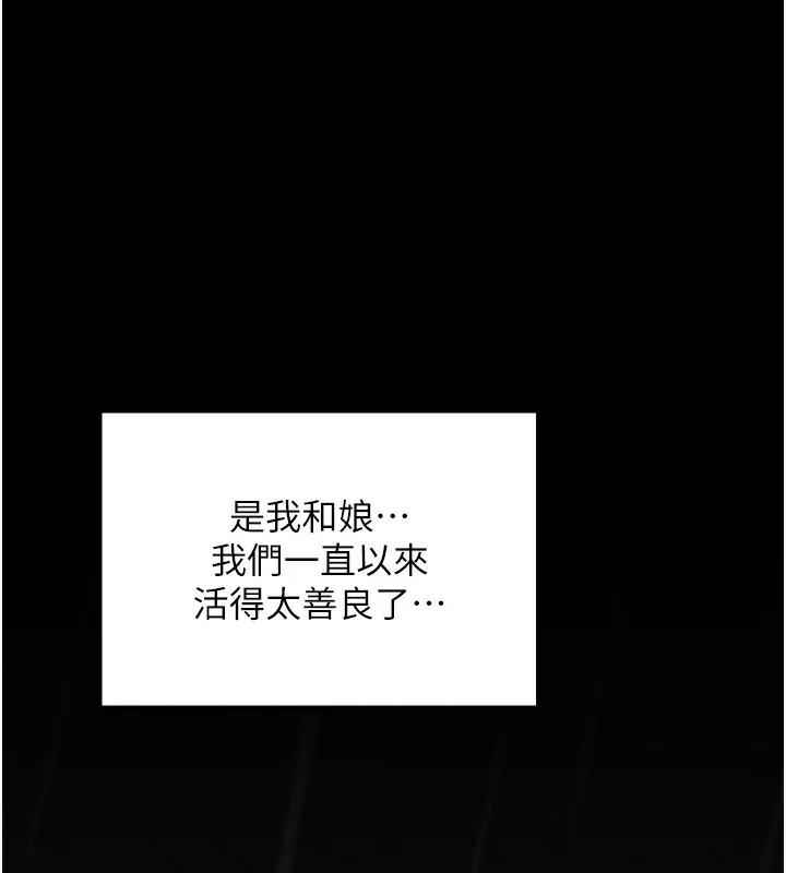 最强家丁-第52話-以身還債的母女 - 图片 170