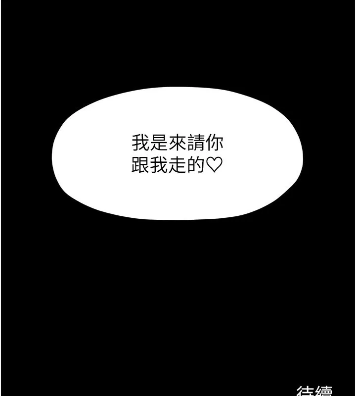 最強家丁第52話-以身還債的母女