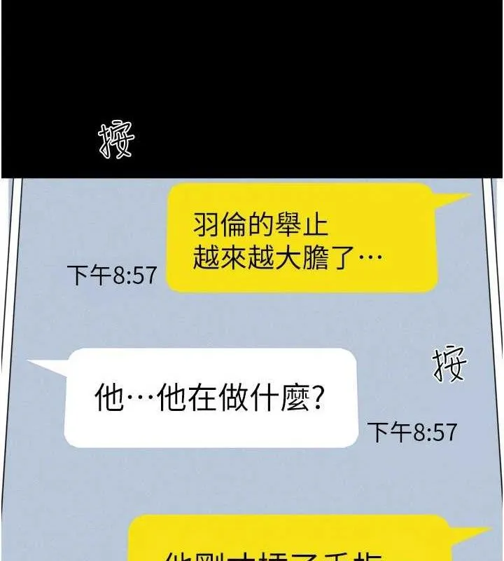 韶恩-第64話-無法動彈的壓迫感 - 图片 8