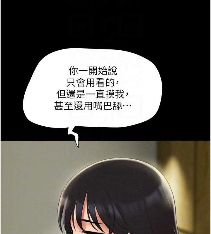 韶恩-第64話-無法動彈的壓迫感 - 图片 25