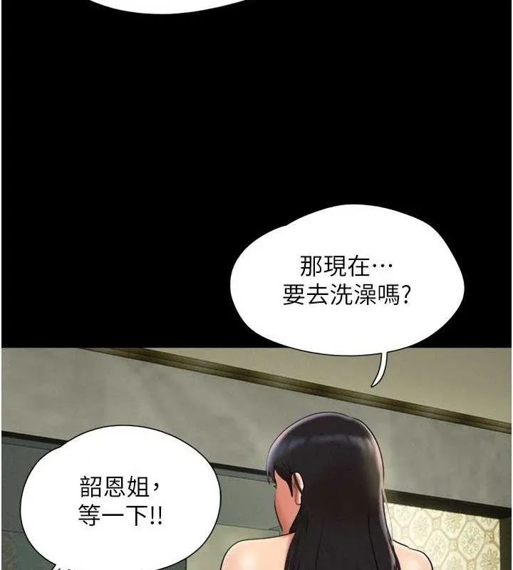韶恩第64話-無法動彈的壓迫感