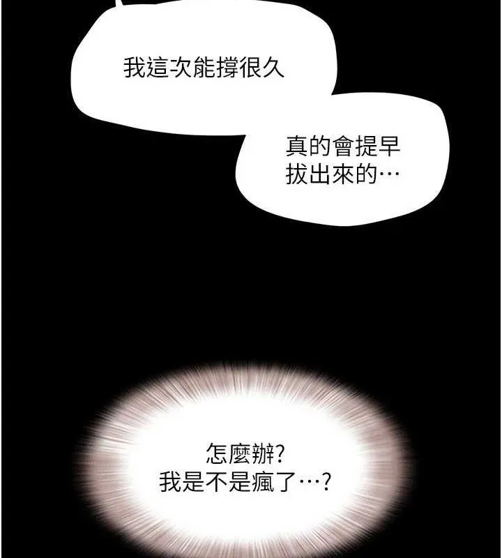 韶恩-第64話-無法動彈的壓迫感 - 图片 146