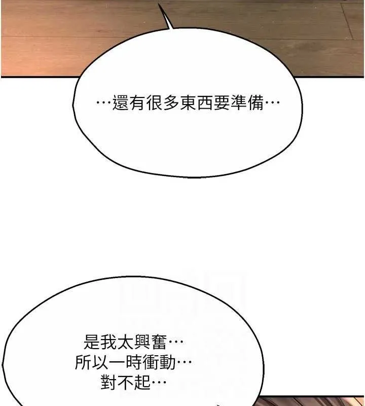 痒乐多阿姨-第76話-優柔寡斷的阿姨 - 图片 31