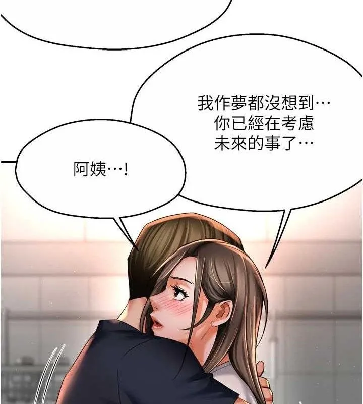 癢樂多阿姨第76話-優柔寡斷的阿姨