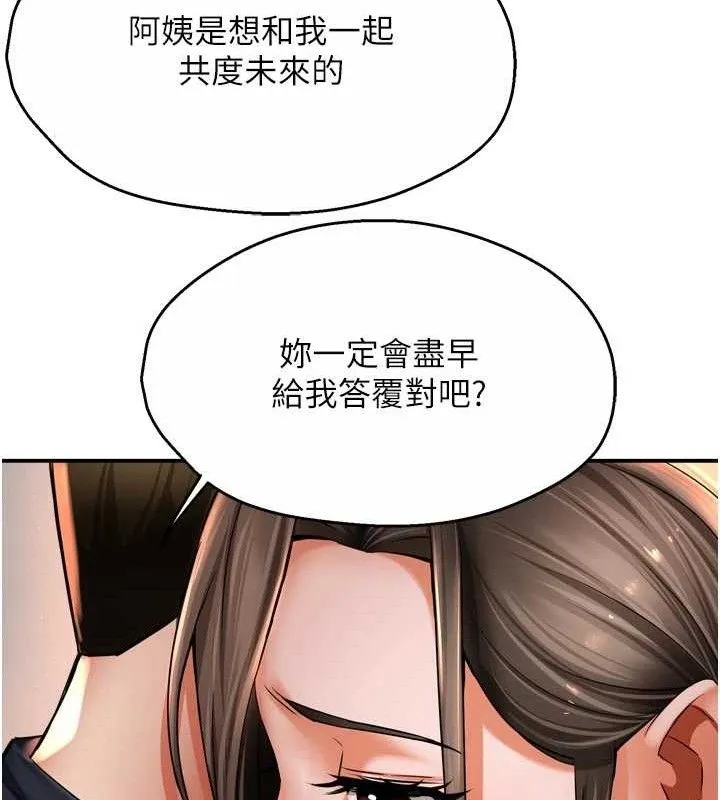 痒乐多阿姨-第76話-優柔寡斷的阿姨 - 图片 49