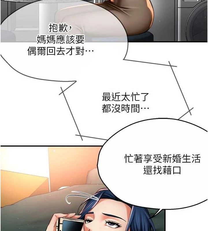 痒乐多阿姨第76話-優柔寡斷的阿姨