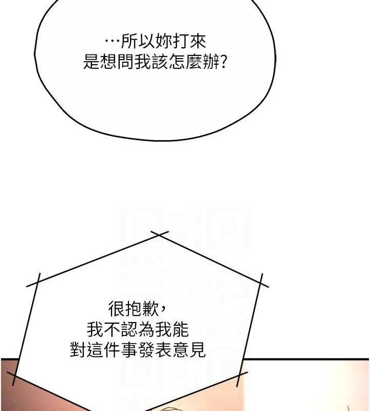 痒乐多阿姨-第76話-優柔寡斷的阿姨 - 图片 89