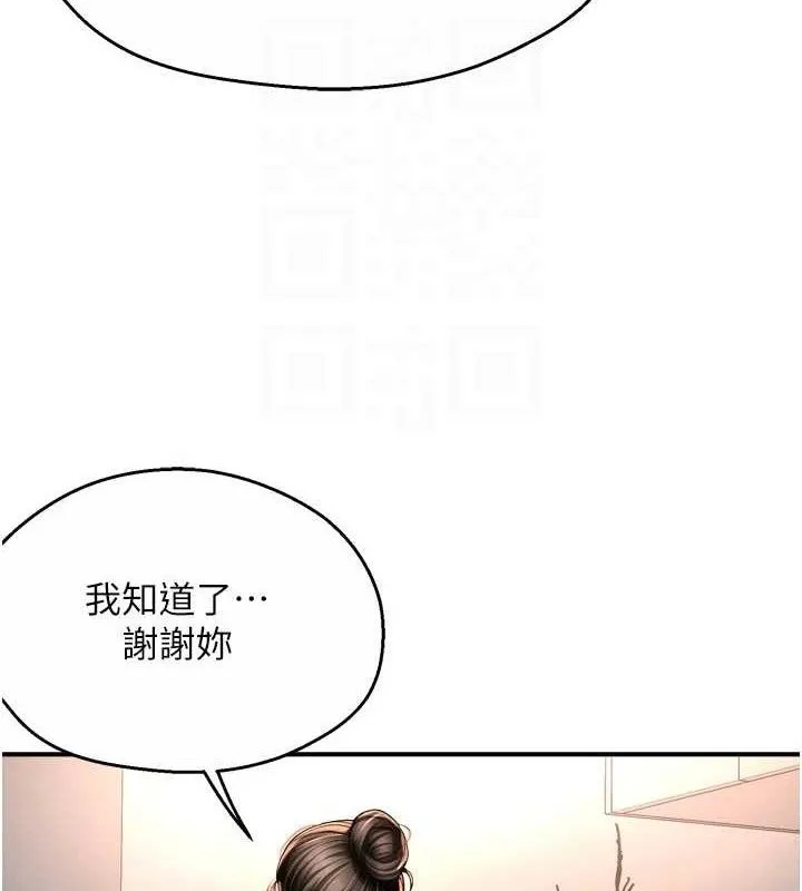 痒乐多阿姨-第76話-優柔寡斷的阿姨 - 图片 97