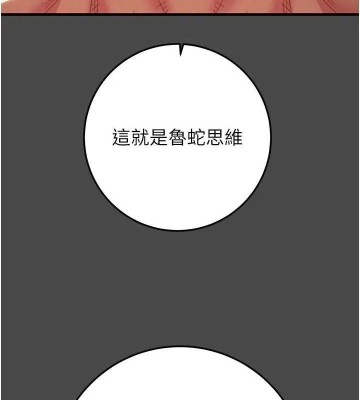 掠夺行动-第70話-要不要吃大陸妹?♥ - 图片 35