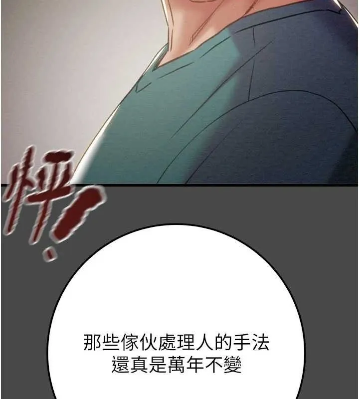 掠夺行动-第70話-要不要吃大陸妹?♥ - 图片 60