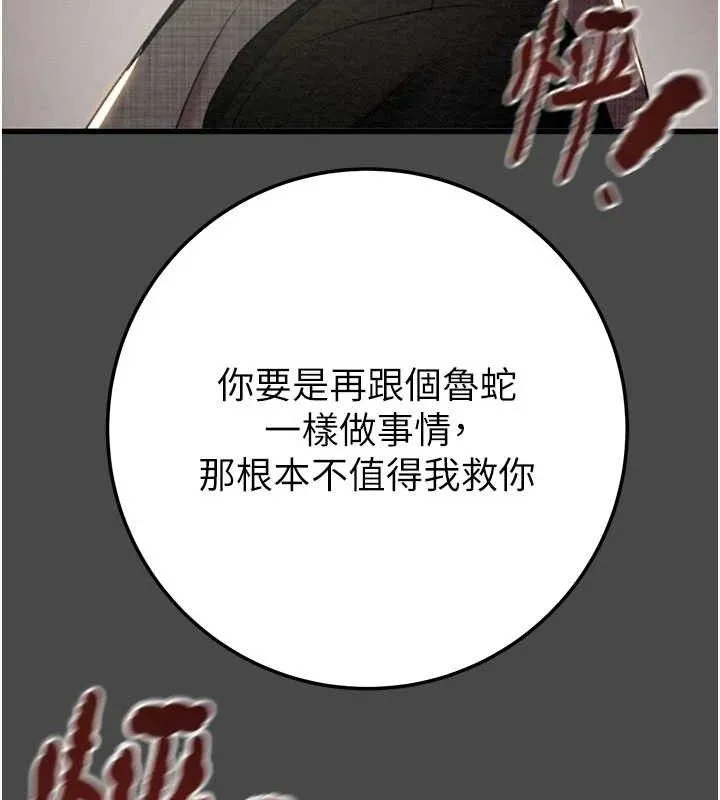 掠夺行动-第70話-要不要吃大陸妹?♥ - 图片 63