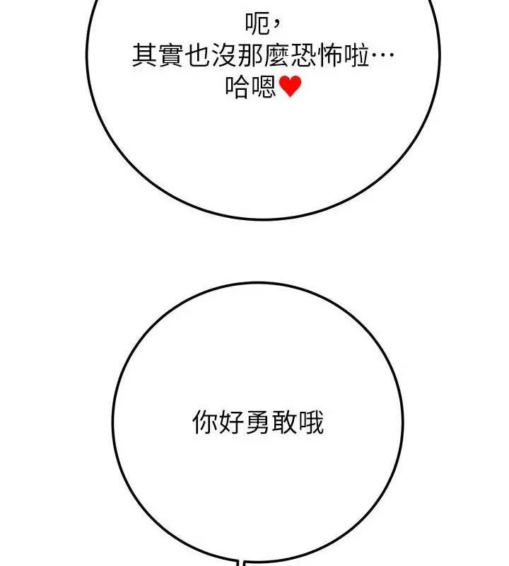 掠夺行动-第70話-要不要吃大陸妹?♥ - 图片 151