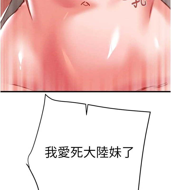 掠奪行動第70話-要不要吃大陸妹?♥