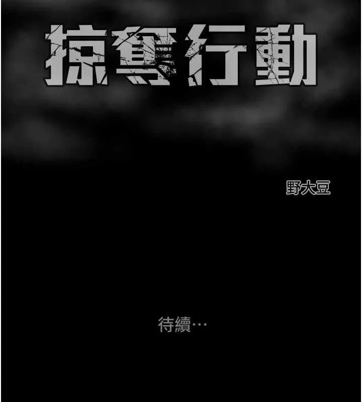 掠夺行动-第70話-要不要吃大陸妹?♥ - 图片 219
