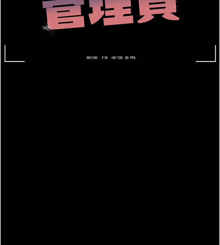 獵艷琯理員第4話-嘴上說不要，下面卻濕透了