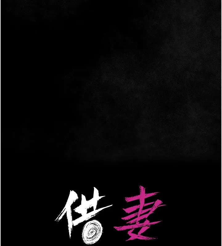 借妻条约-第12話-我想接收你滿滿的「愛」 - 图片 10