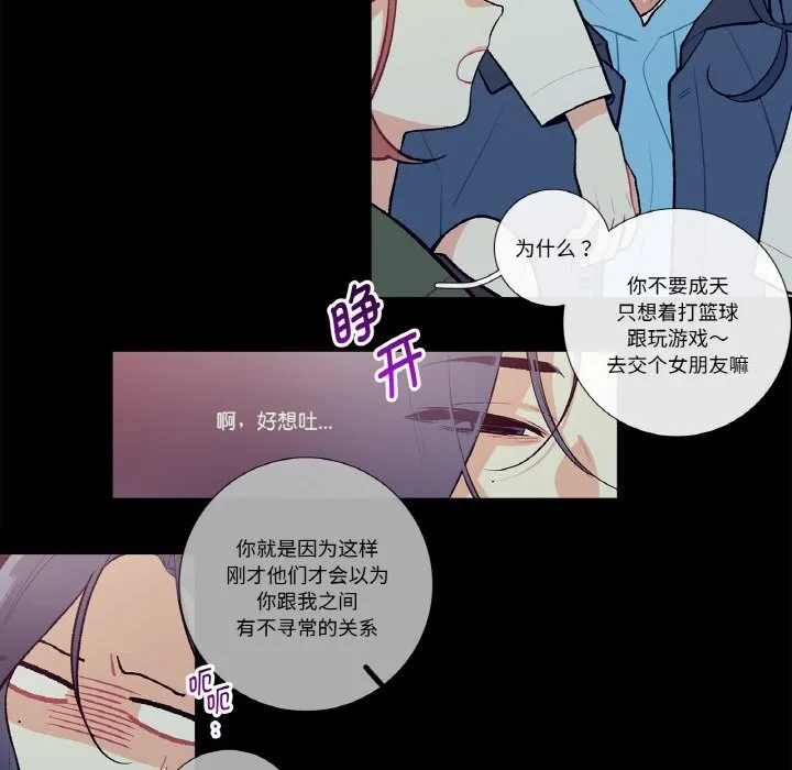这都什么事儿啊？-第9話 - 图片 28