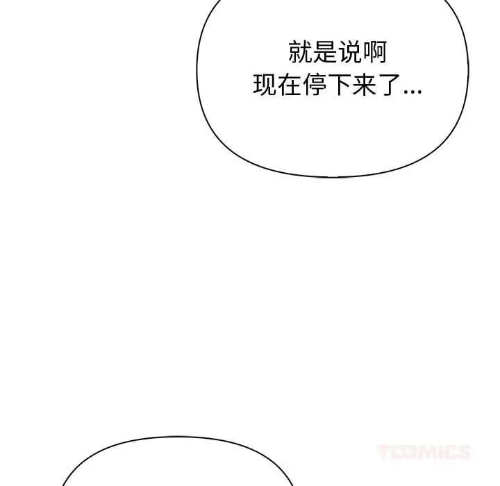 夫妇游戏-第42話 - 图片 45