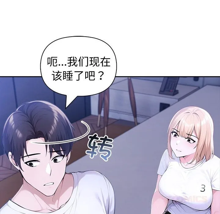 夫妇游戏-第42話 - 图片 117