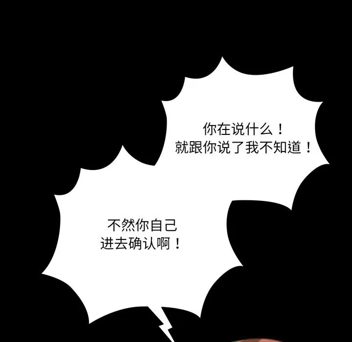 幸福来得太突然-第38話 - 图片 33