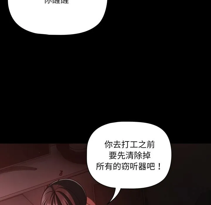 幸福来得太突然-第38話 - 图片 116