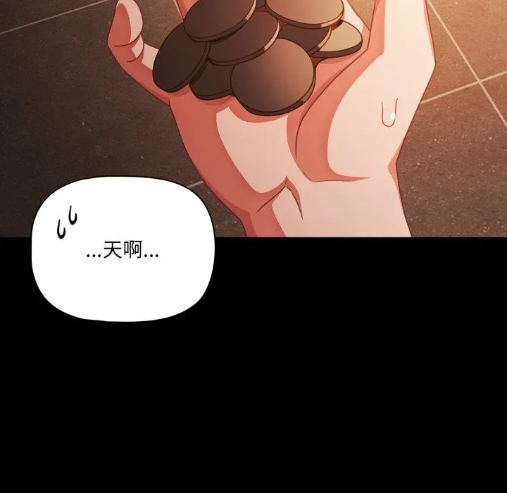 幸福来得太突然-第38話 - 图片 139