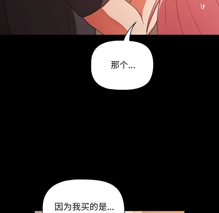 幸福来得太突然-第38話 - 图片 144