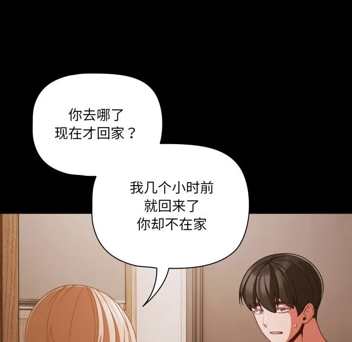 幸福来得太突然-第38話 - 图片 166