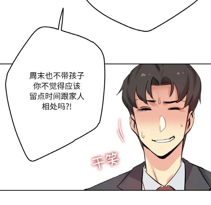 爸爸也瘋狂第24話