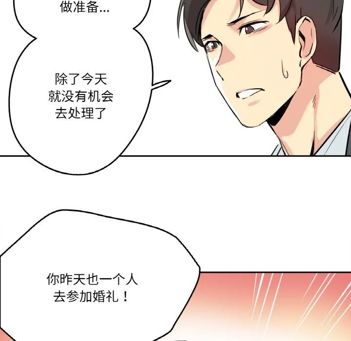 爸爸也疯狂-第24話 - 图片 62