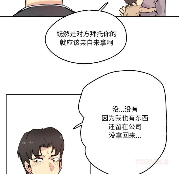 爸爸也疯狂-第24話 - 图片 57