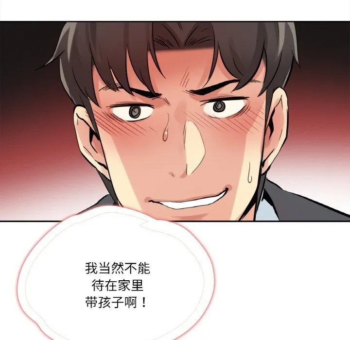 爸爸也瘋狂第24話