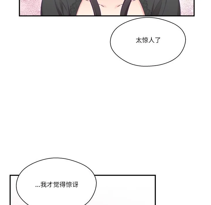 柔软的爱人-第23話 - 图片 23