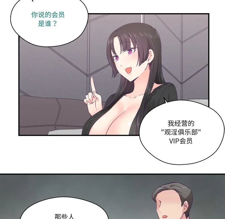 柔软的爱人-第23話 - 图片 32