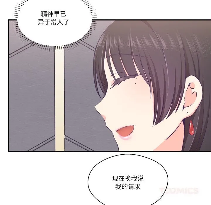 柔軟的愛人第23話