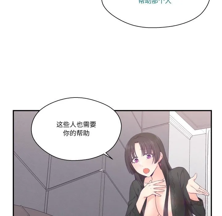 柔软的爱人-第23話 - 图片 42