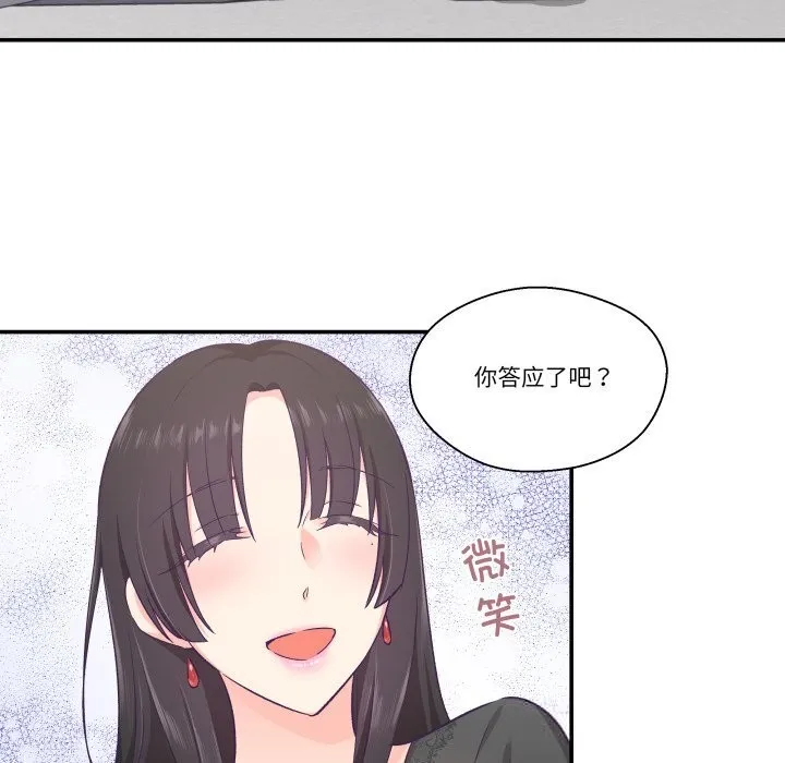 柔軟的愛人第23話