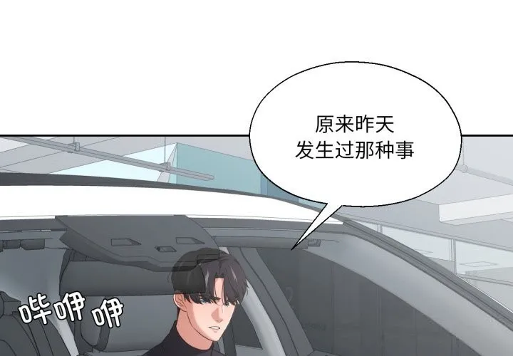 我的傻瓜男友第26話