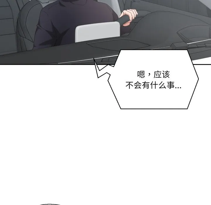 我的傻瓜男友-第26話 - 图片 5