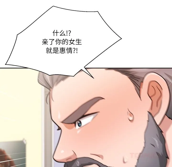 我的傻瓜男友-第26話 - 图片 56