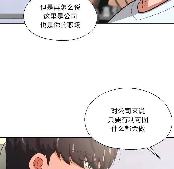 我的傻瓜男友-第26話 - 图片 65