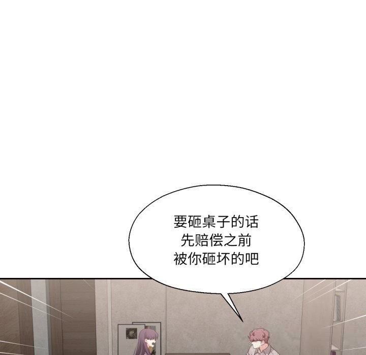 我的傻瓜男友第26話