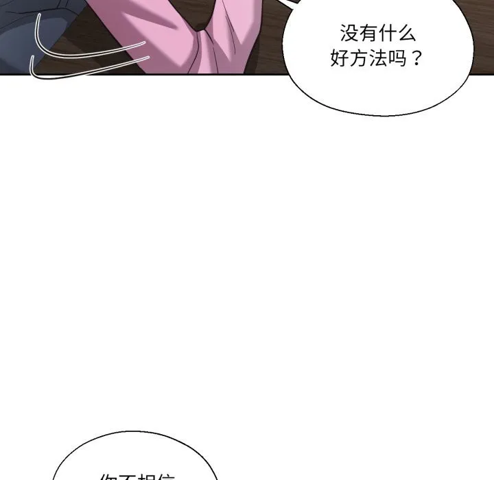 我的傻瓜男友-第26話 - 图片 84
