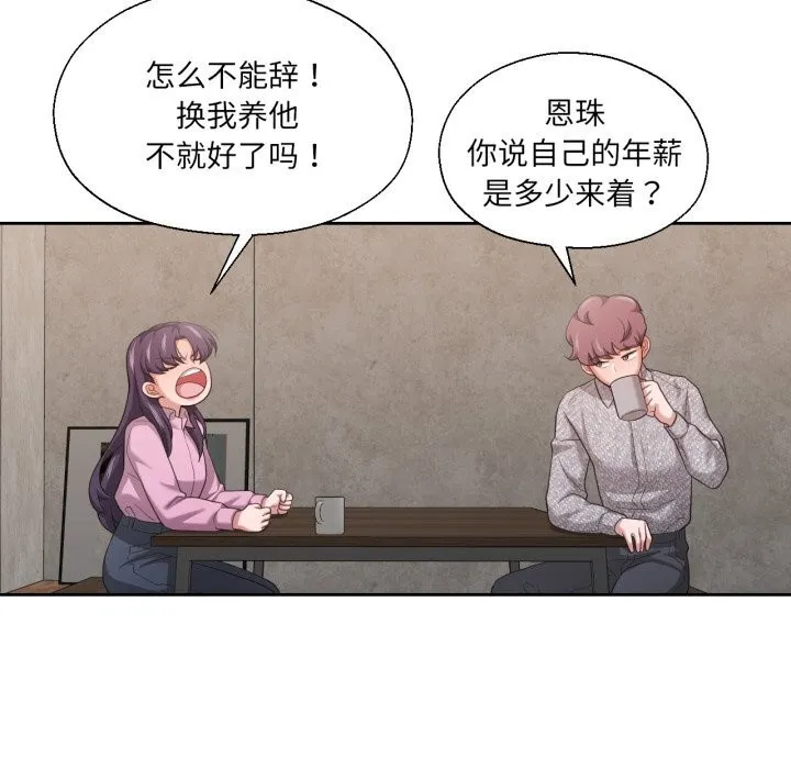 我的傻瓜男友第26話