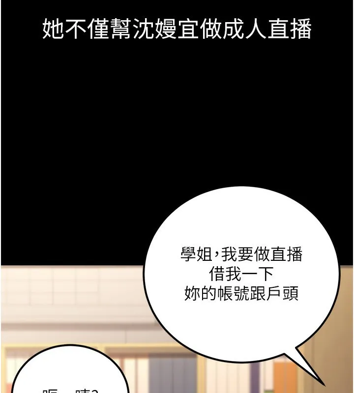 公务员的桃色副业-第32話-我必須靠這個賺錢 - 图片 24