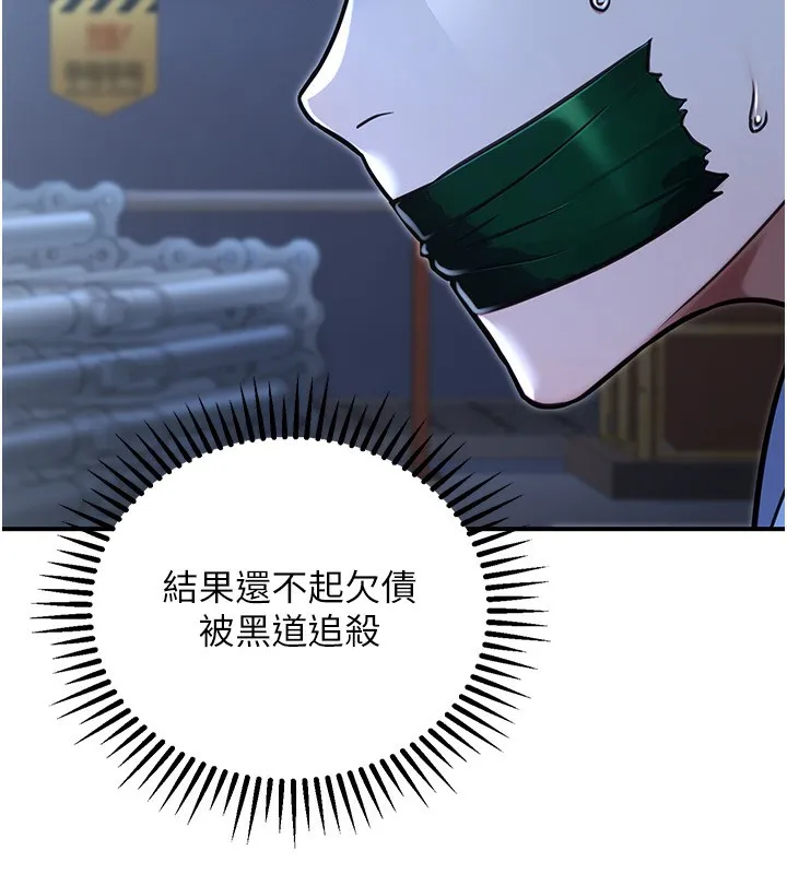 公務員的桃色副業第32話-我必須靠這個賺錢
