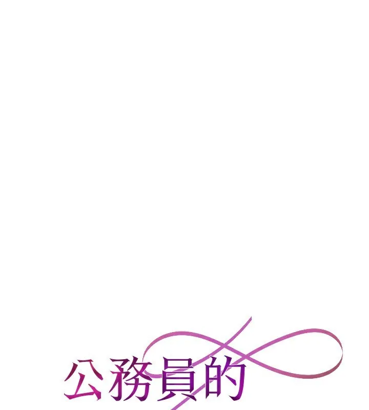 公务员的桃色副业-第32話-我必須靠這個賺錢 - 图片 64