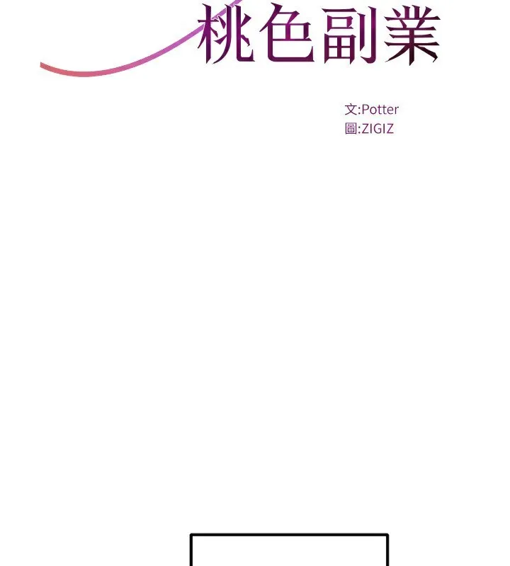 公务员的桃色副业-第32話-我必須靠這個賺錢 - 图片 65