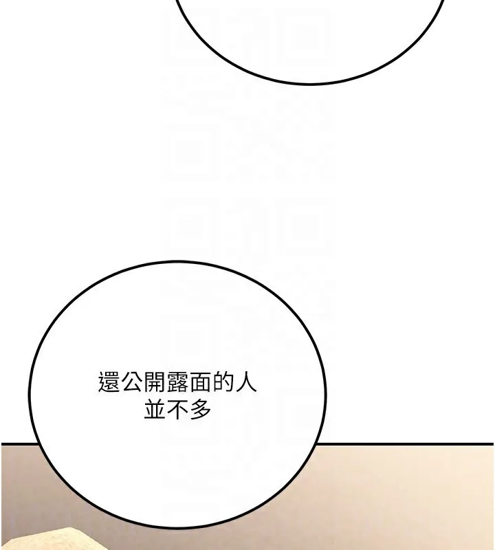 公务员的桃色副业-第32話-我必須靠這個賺錢 - 图片 88