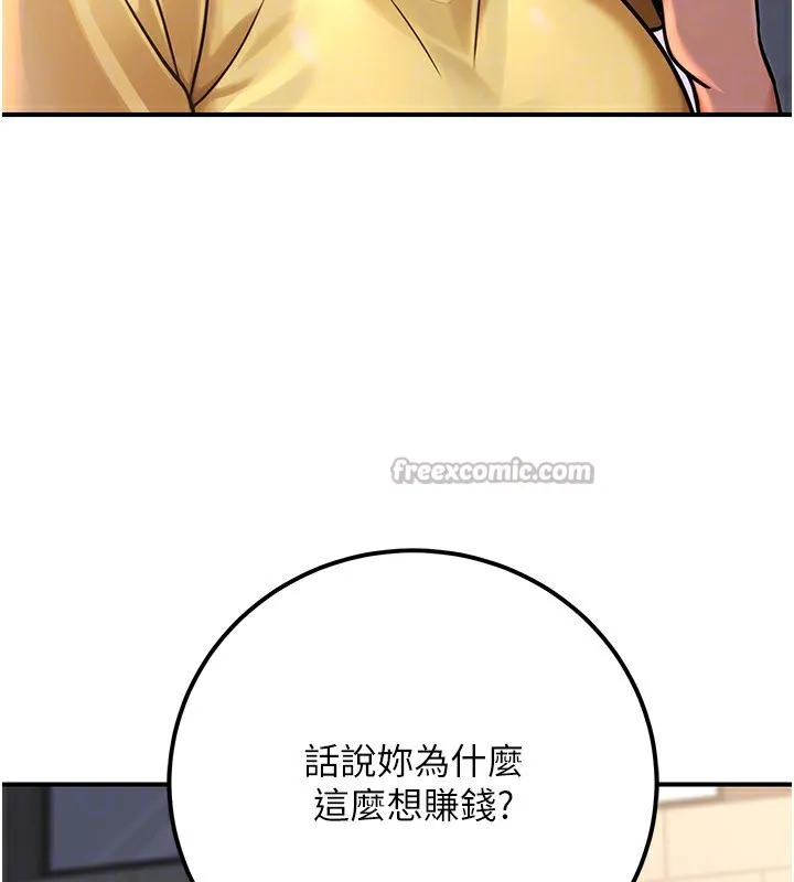 公务员的桃色副业-第32話-我必須靠這個賺錢 - 图片 140